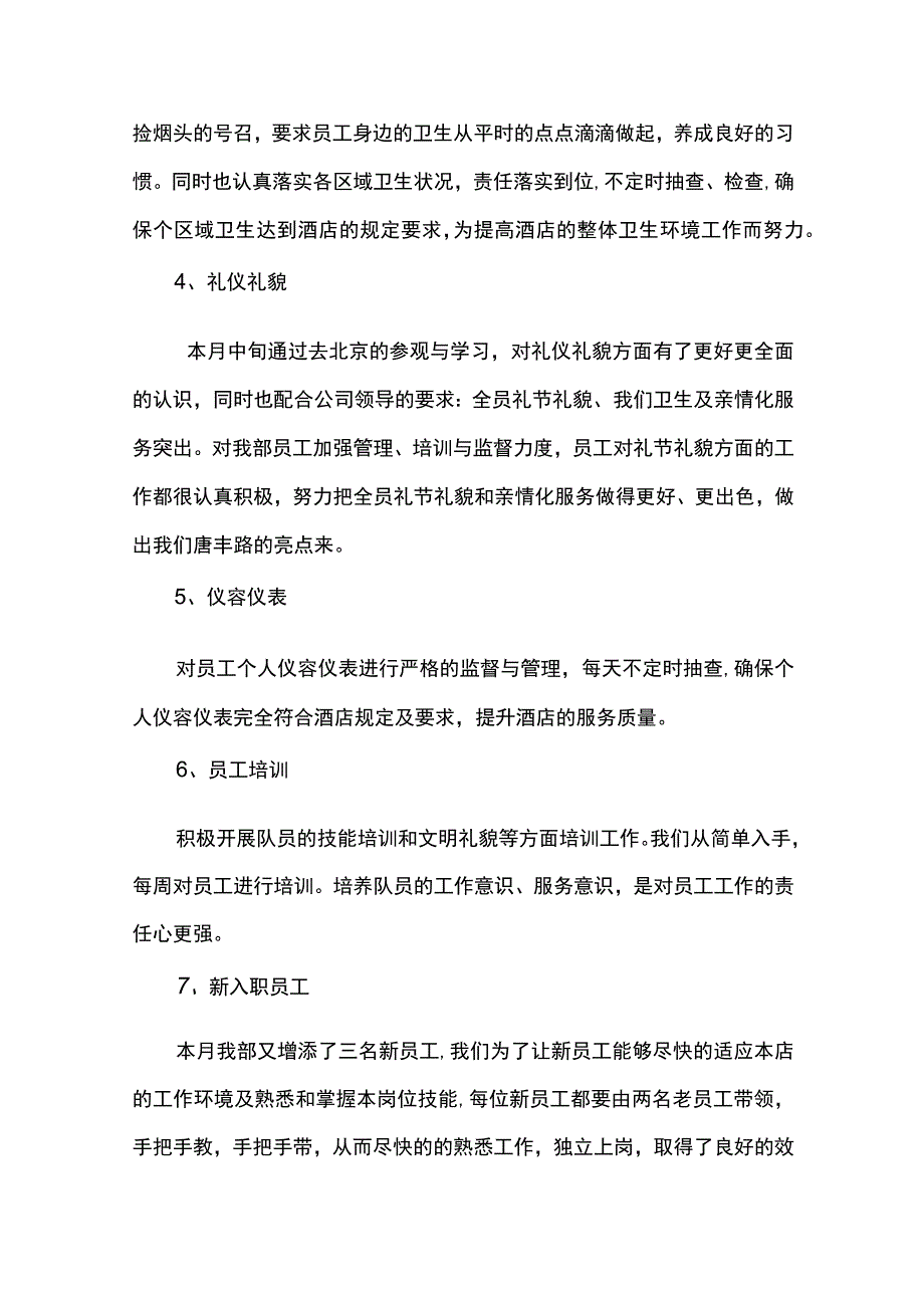 最新文档保安部月工作总结报告.docx_第2页