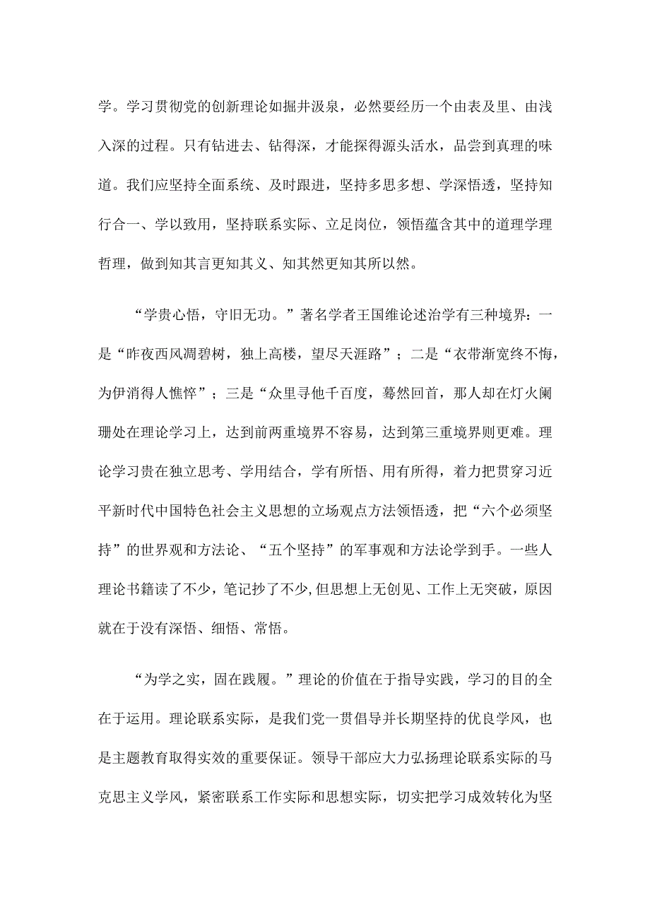 推动主题教育取得实实在在的成效心得体会.docx_第2页