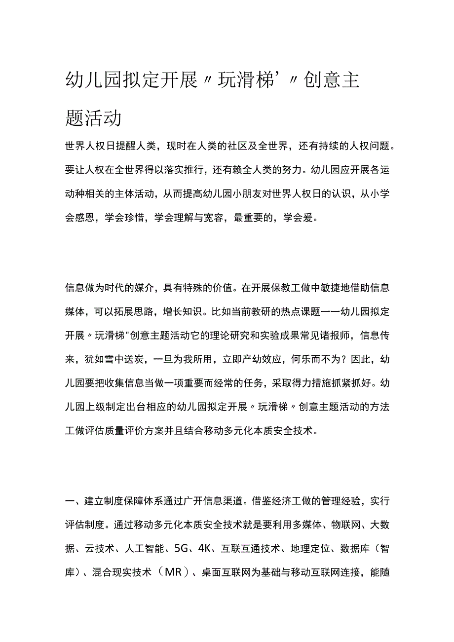 幼儿园开展玩滑梯'创意主题活动方案教案策划.docx_第1页