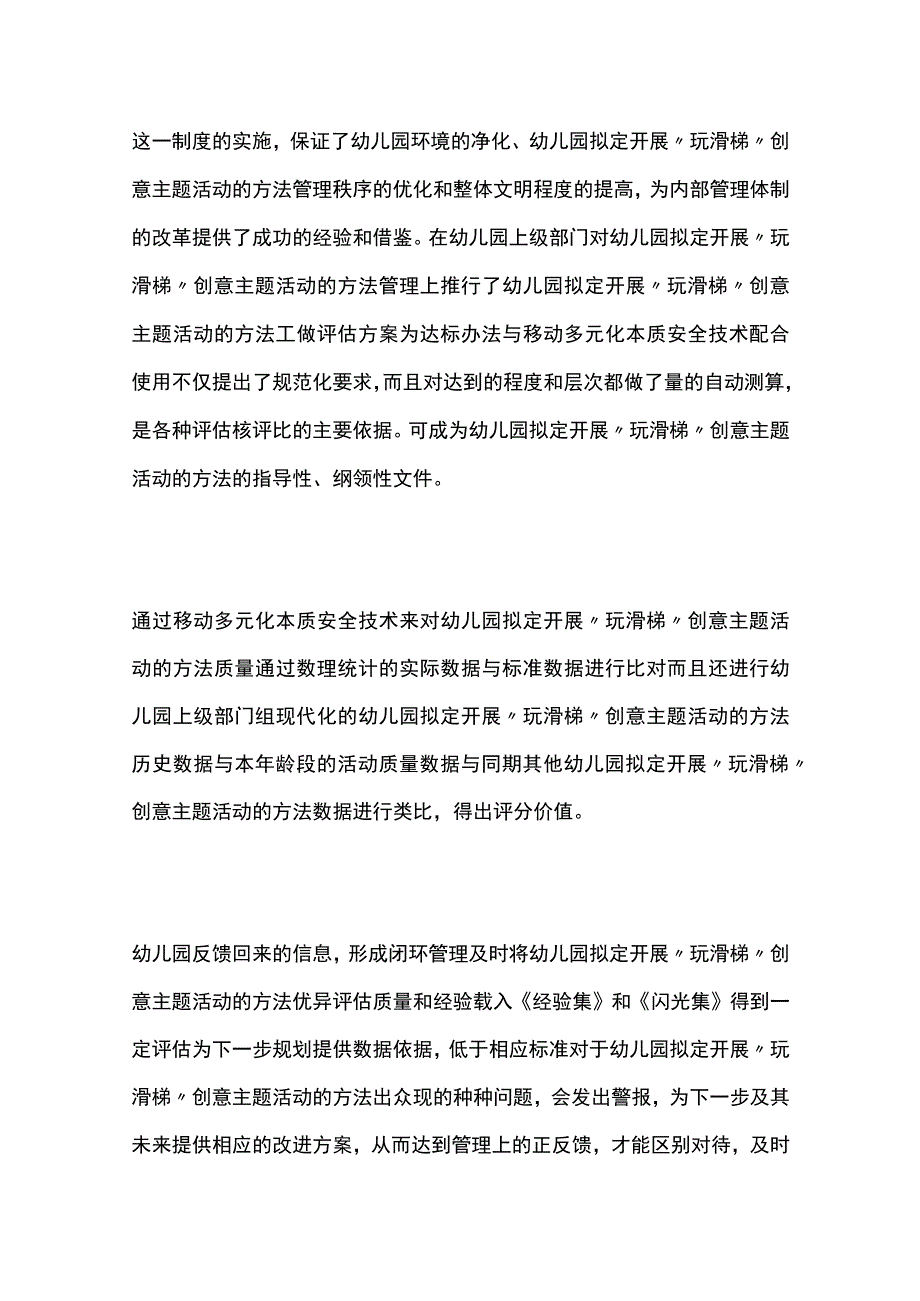 幼儿园开展玩滑梯'创意主题活动方案教案策划.docx_第3页