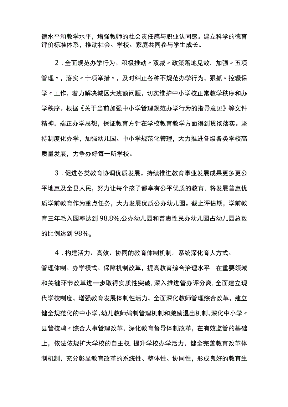 教育事业发展规划十四五中期评估报告.docx_第2页