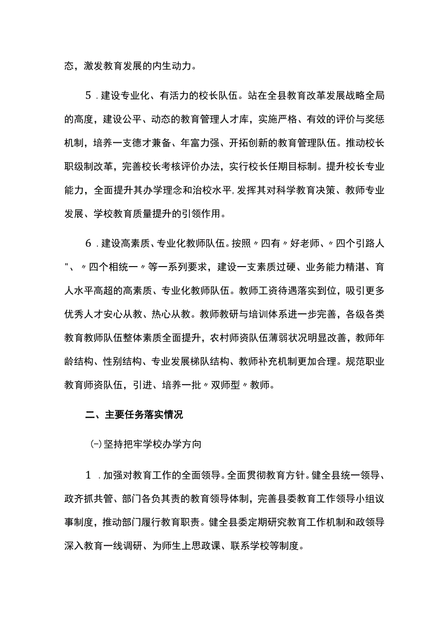 教育事业发展规划十四五中期评估报告.docx_第3页