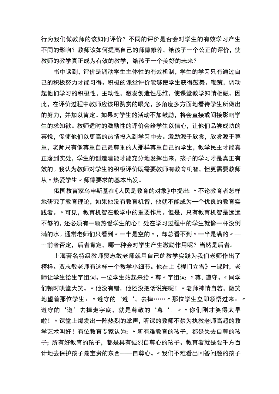 教师师德修养读书笔记.docx_第2页