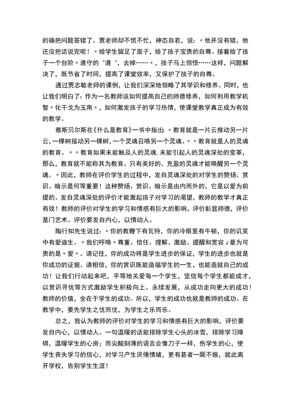 教师师德修养读书笔记.docx_第3页