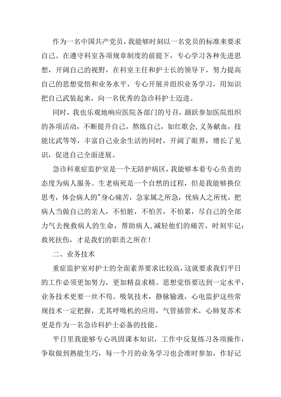 急诊科护士个人工作总结范文13篇.docx_第3页