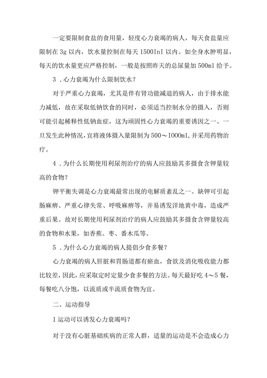 心力衰竭患者中医调养要点.docx_第2页