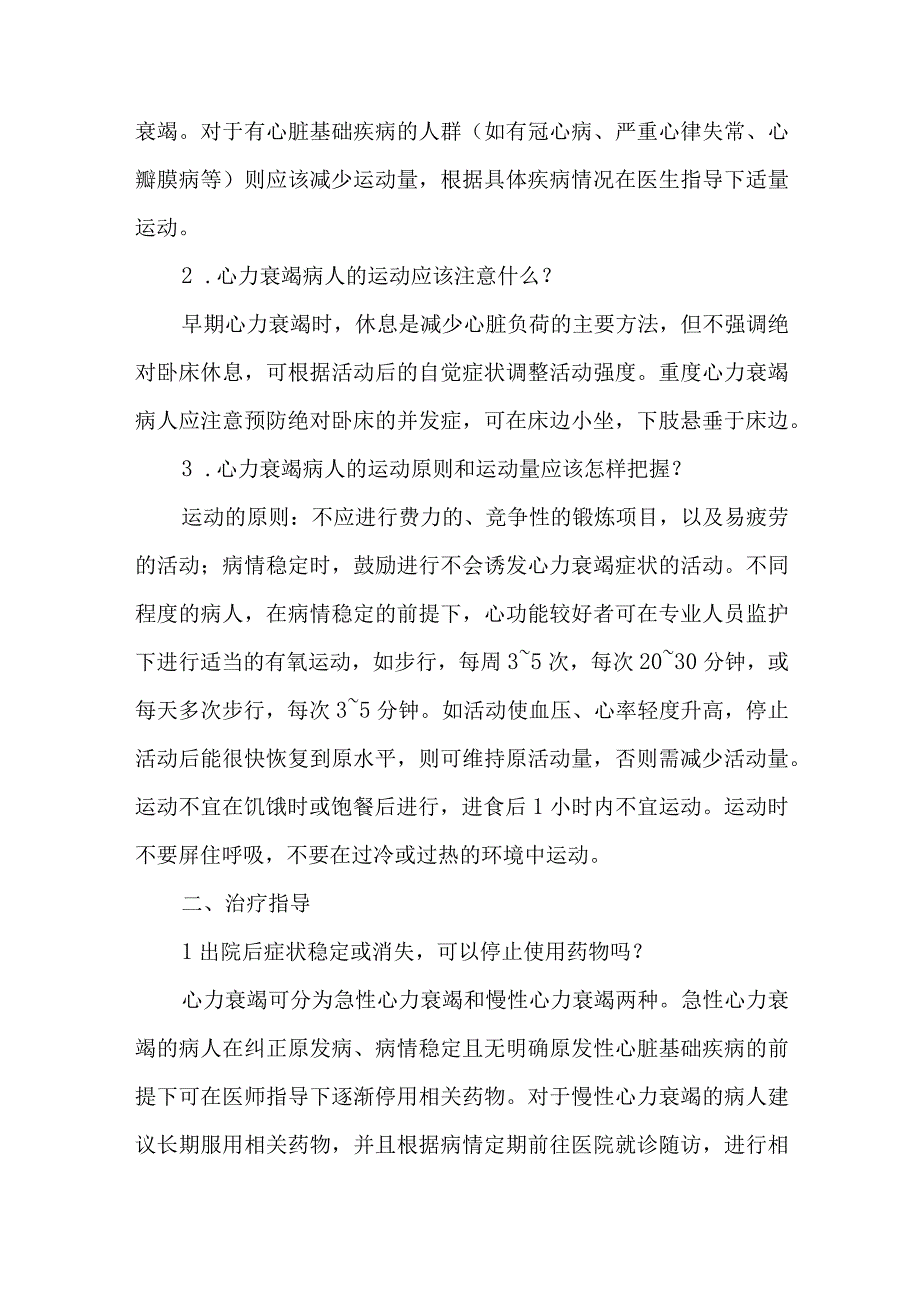 心力衰竭患者中医调养要点.docx_第3页