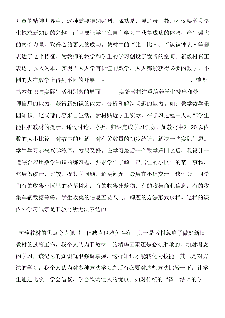 新教材给课堂教学带来生机.docx_第2页