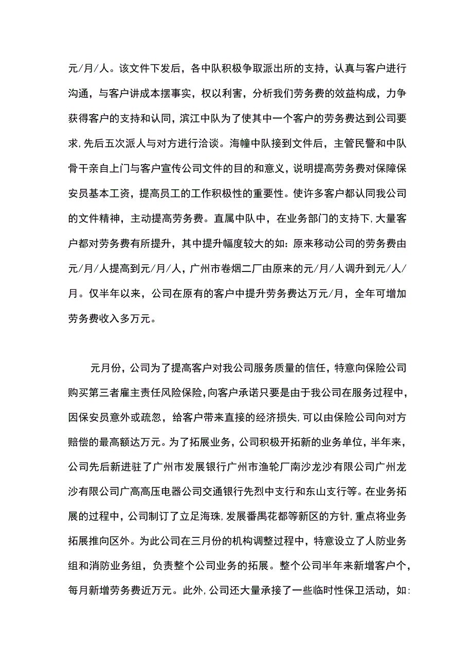 最新文档保安公司工作总结.docx_第2页