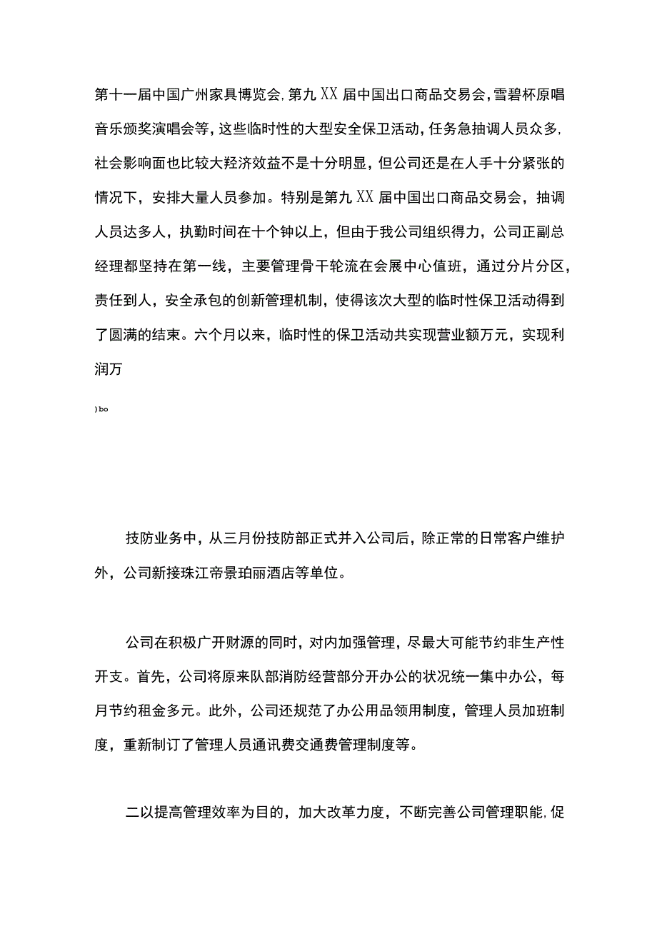 最新文档保安公司工作总结.docx_第3页