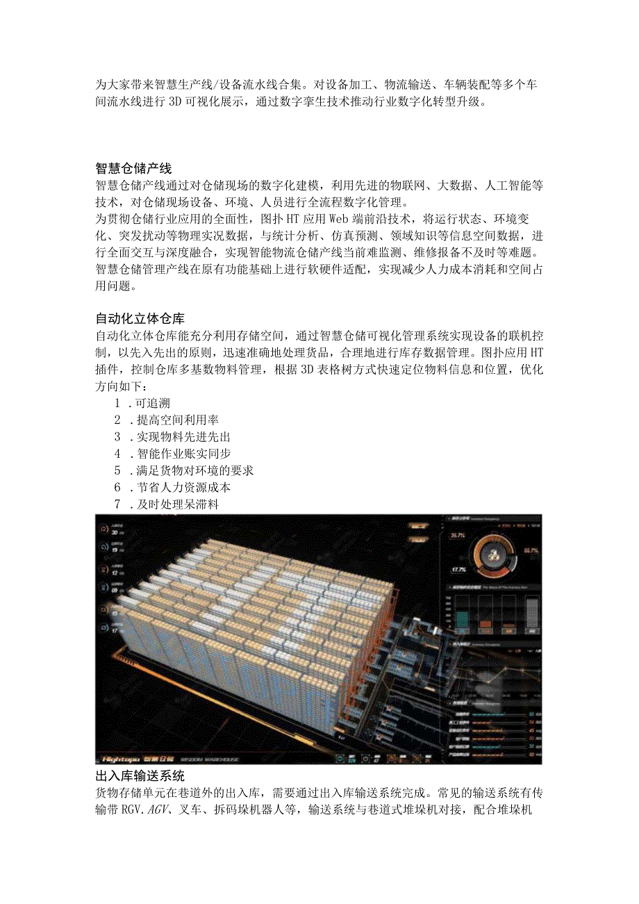 数字孪生流水线提升产品装配自动化效率.docx_第1页