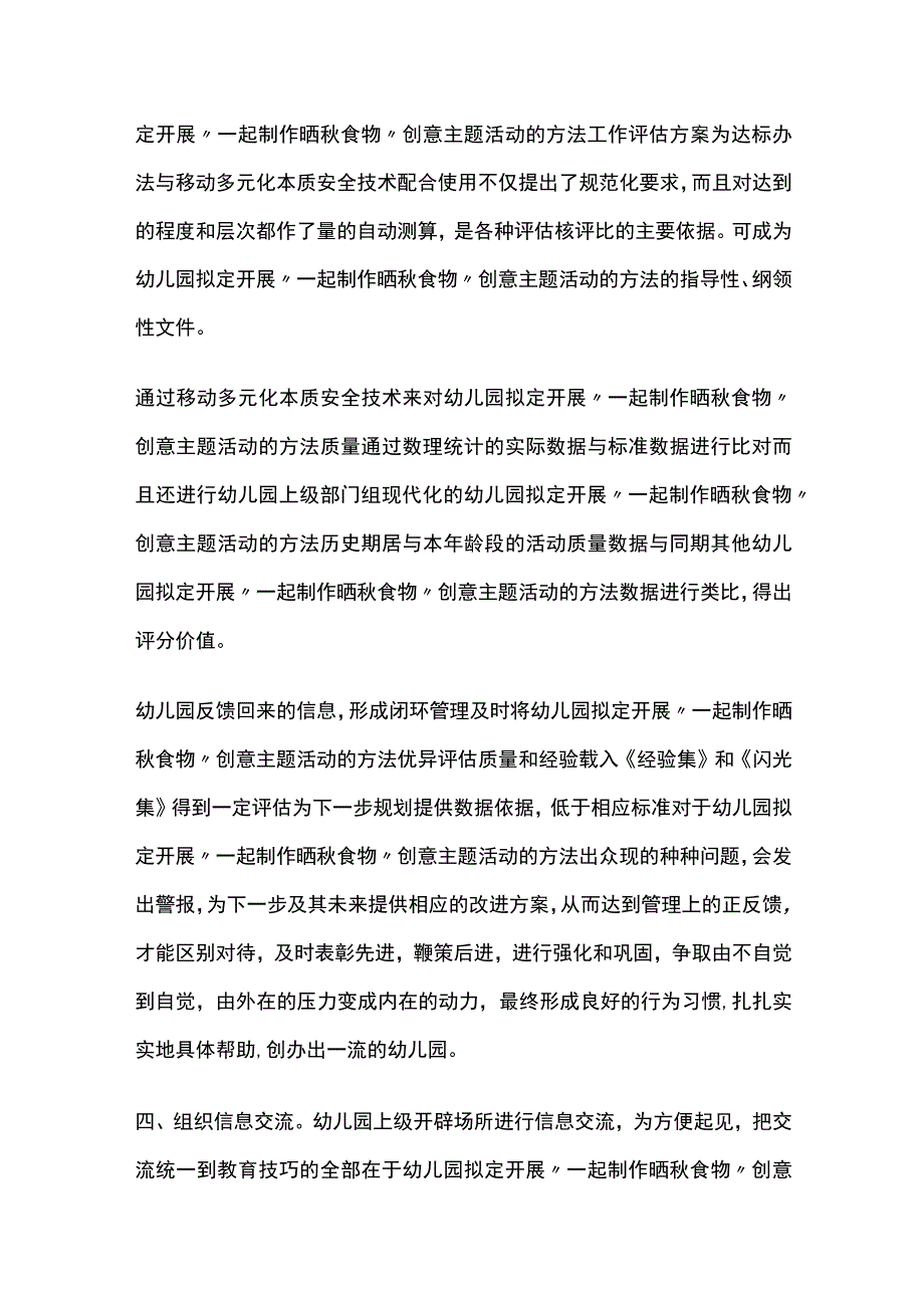 幼儿园开展一起制作晒秋食物创意主题活动方案教案策划.docx_第3页