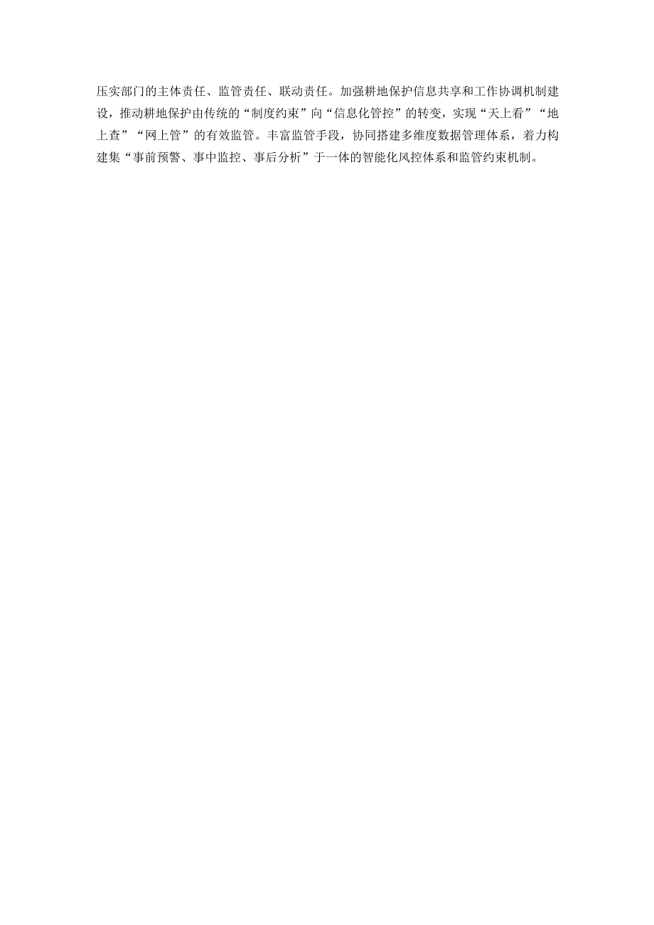 当前耕地保护监管面临的问题及对策建议.docx_第3页