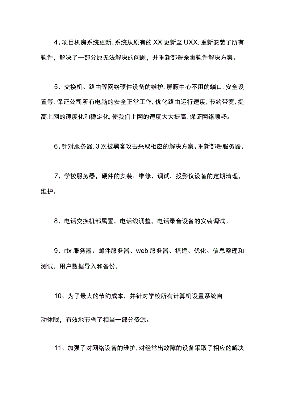 最新文档IT行业年终个人工作总结范文.docx_第2页