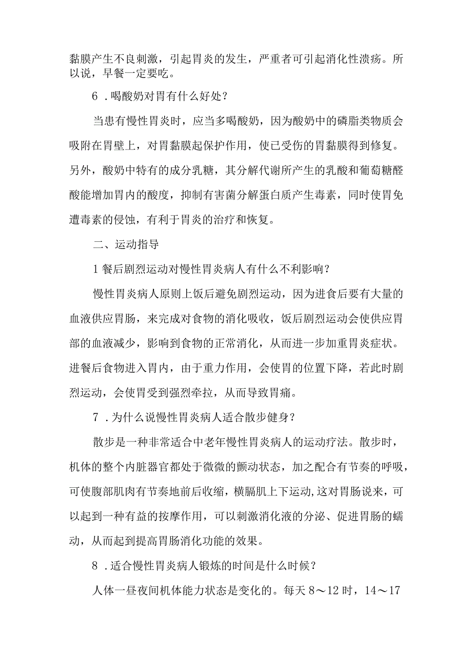 慢性胃炎患者中医调养要点.docx_第3页