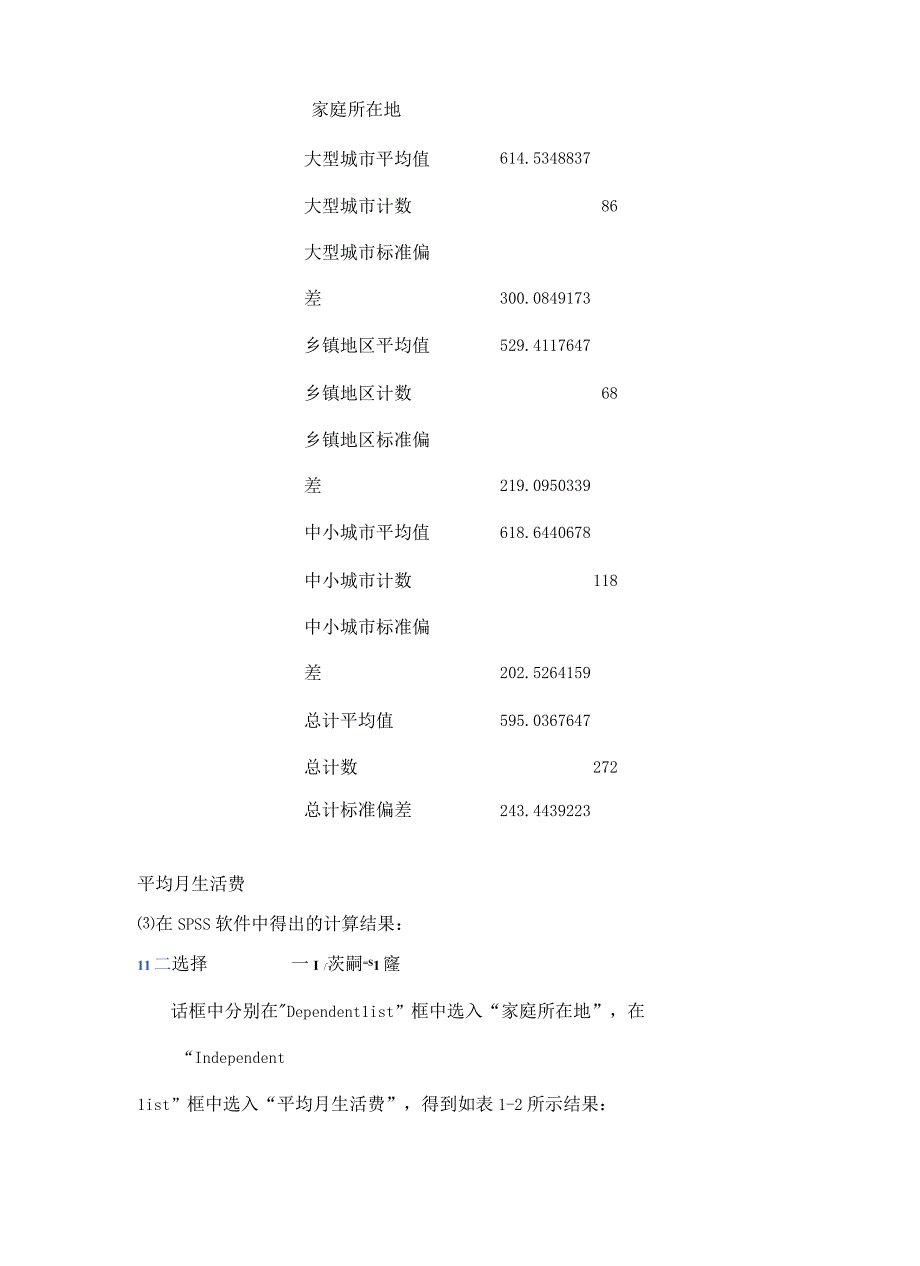 抽样调查分层抽样实验报告.docx_第2页