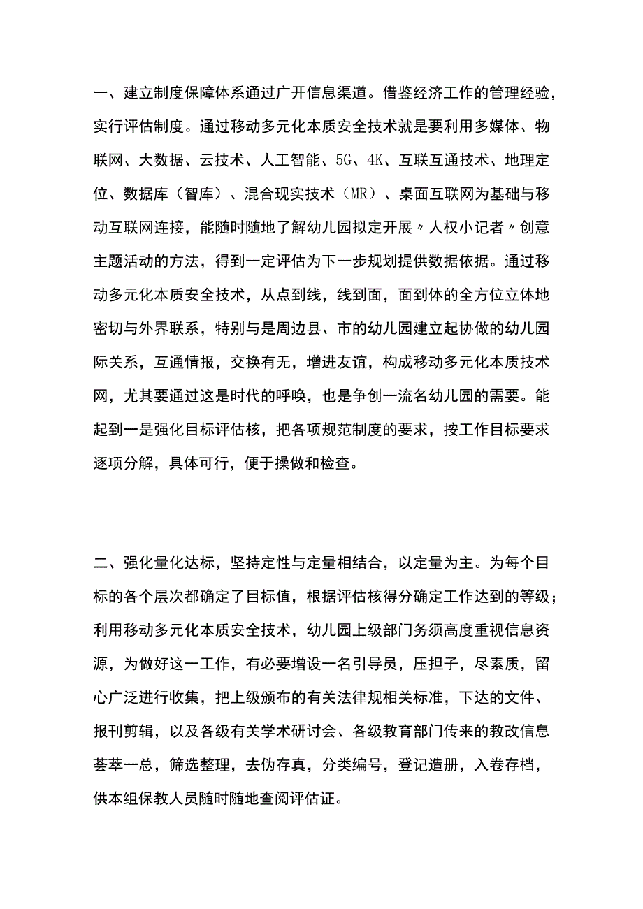 幼儿园开展人权小记者'创意主题活动方案教案策划.docx_第2页