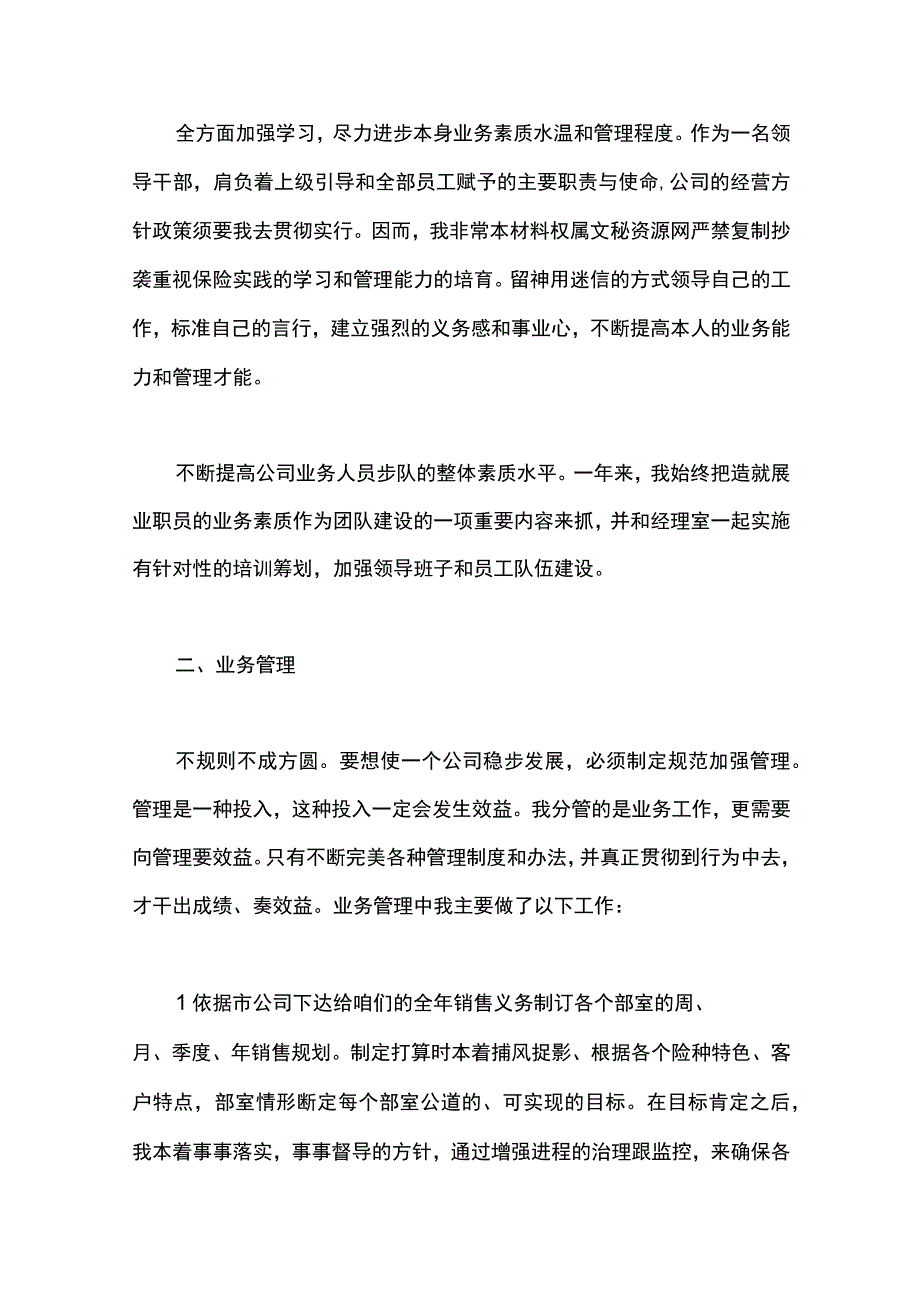 最新文档保险公司个人工作总结1500字.docx_第2页