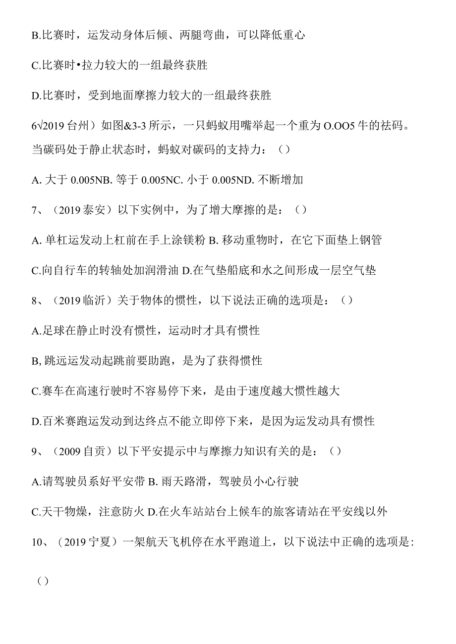 新教科版第八章单元达标试题.docx_第2页