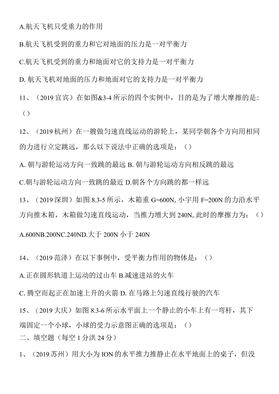 新教科版第八章单元达标试题.docx_第3页