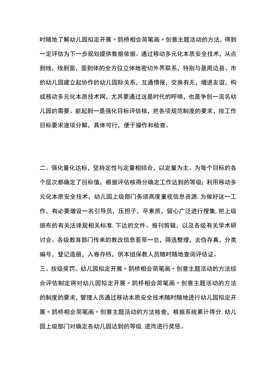 幼儿园开展鹊桥相会简笔画创意主题活动方案教案策划.docx_第2页