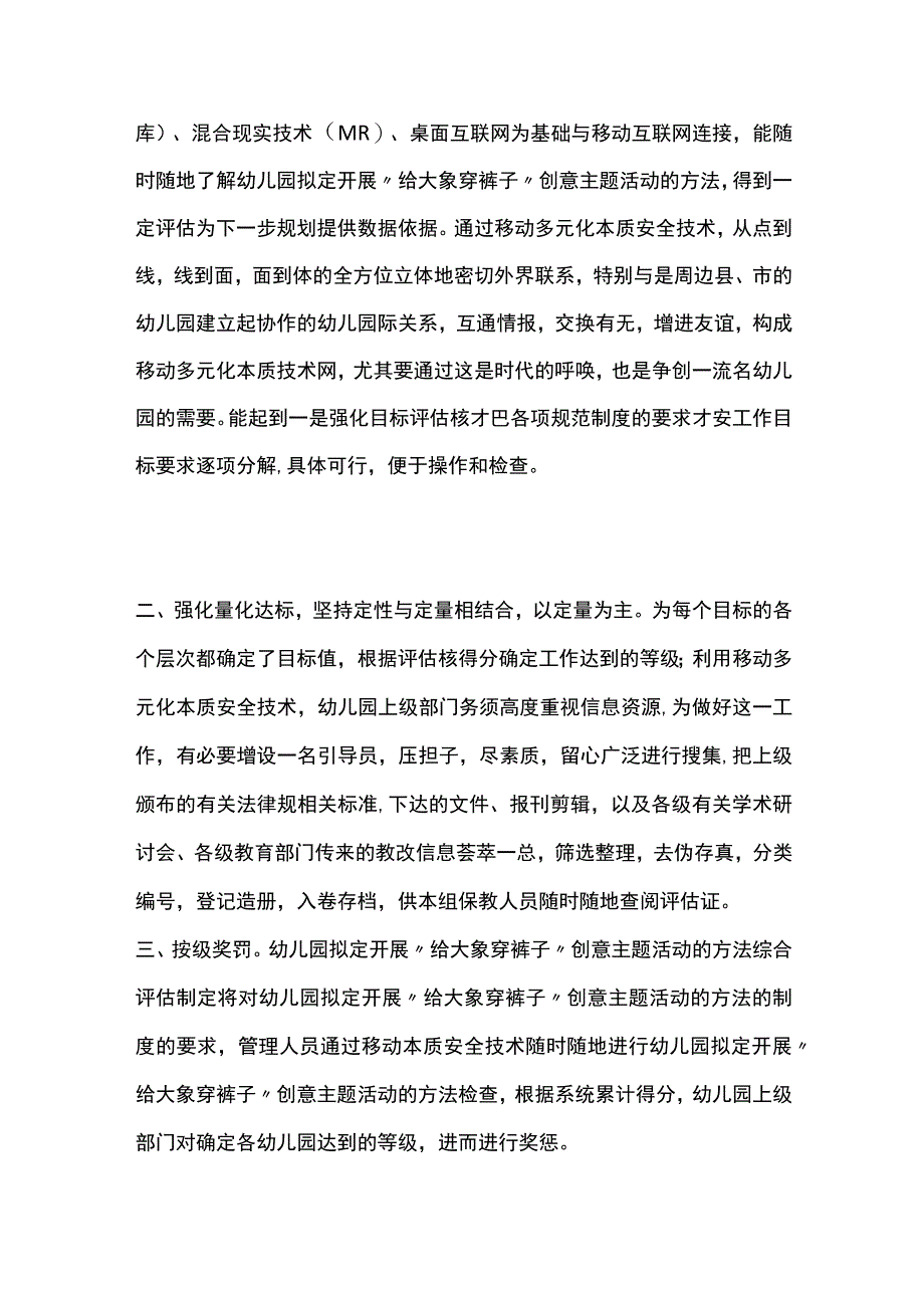 幼儿园开展给大象穿裤子创意主题活动方案教案策划.docx_第2页