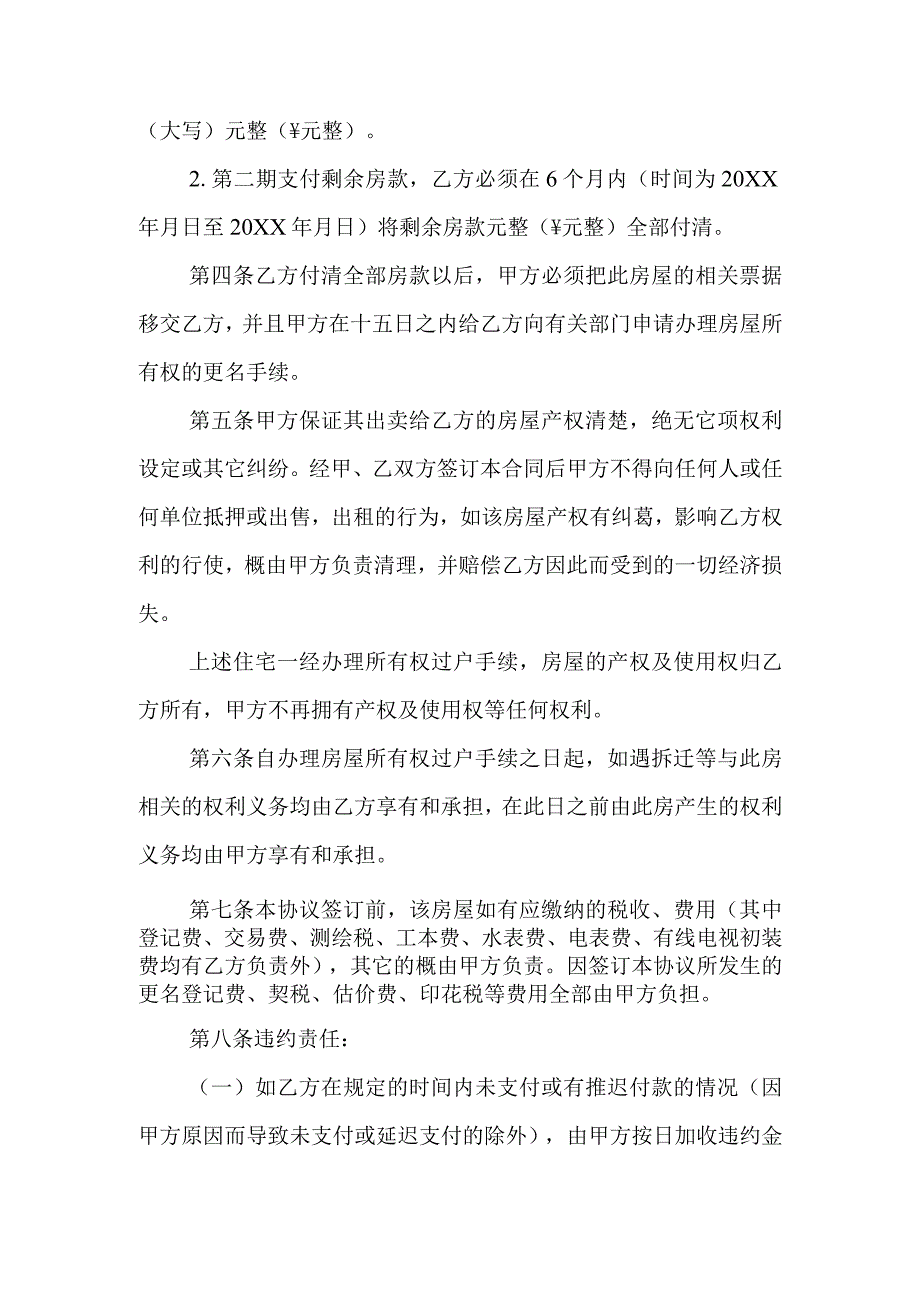 最新房屋买卖协议书 最新.docx_第2页