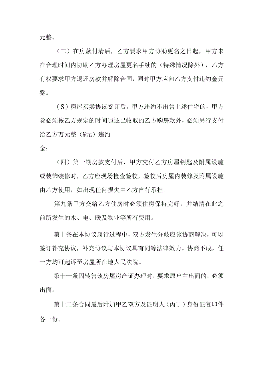 最新房屋买卖协议书 最新.docx_第3页