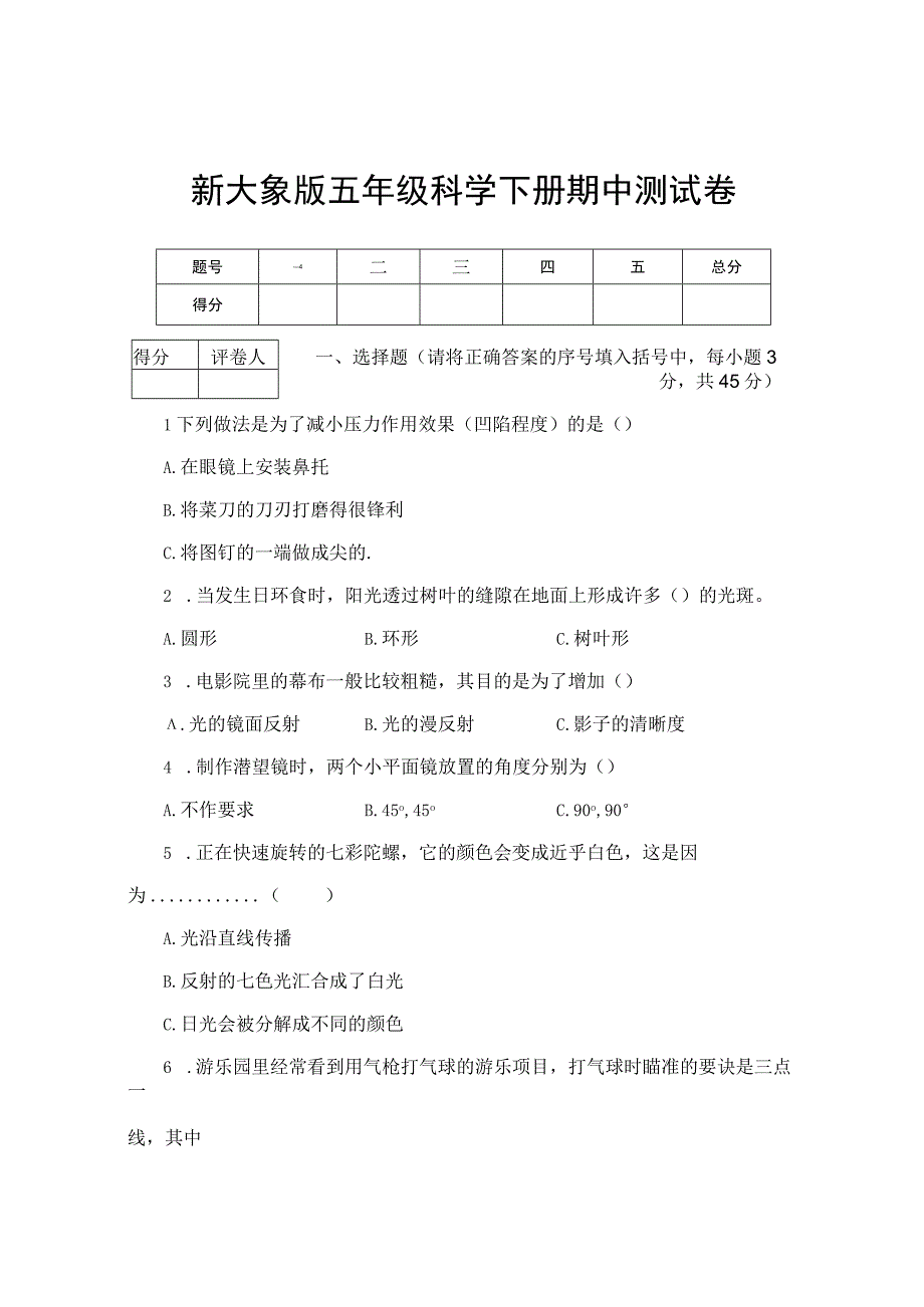 新大象版五年级科学下册期中测试卷附答案.docx_第1页