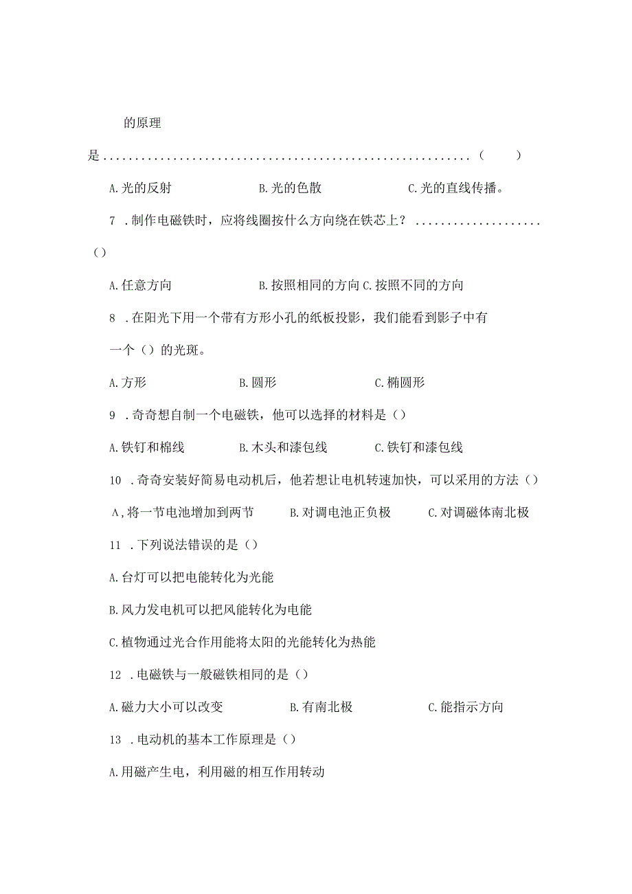 新大象版五年级科学下册期中测试卷附答案.docx_第2页