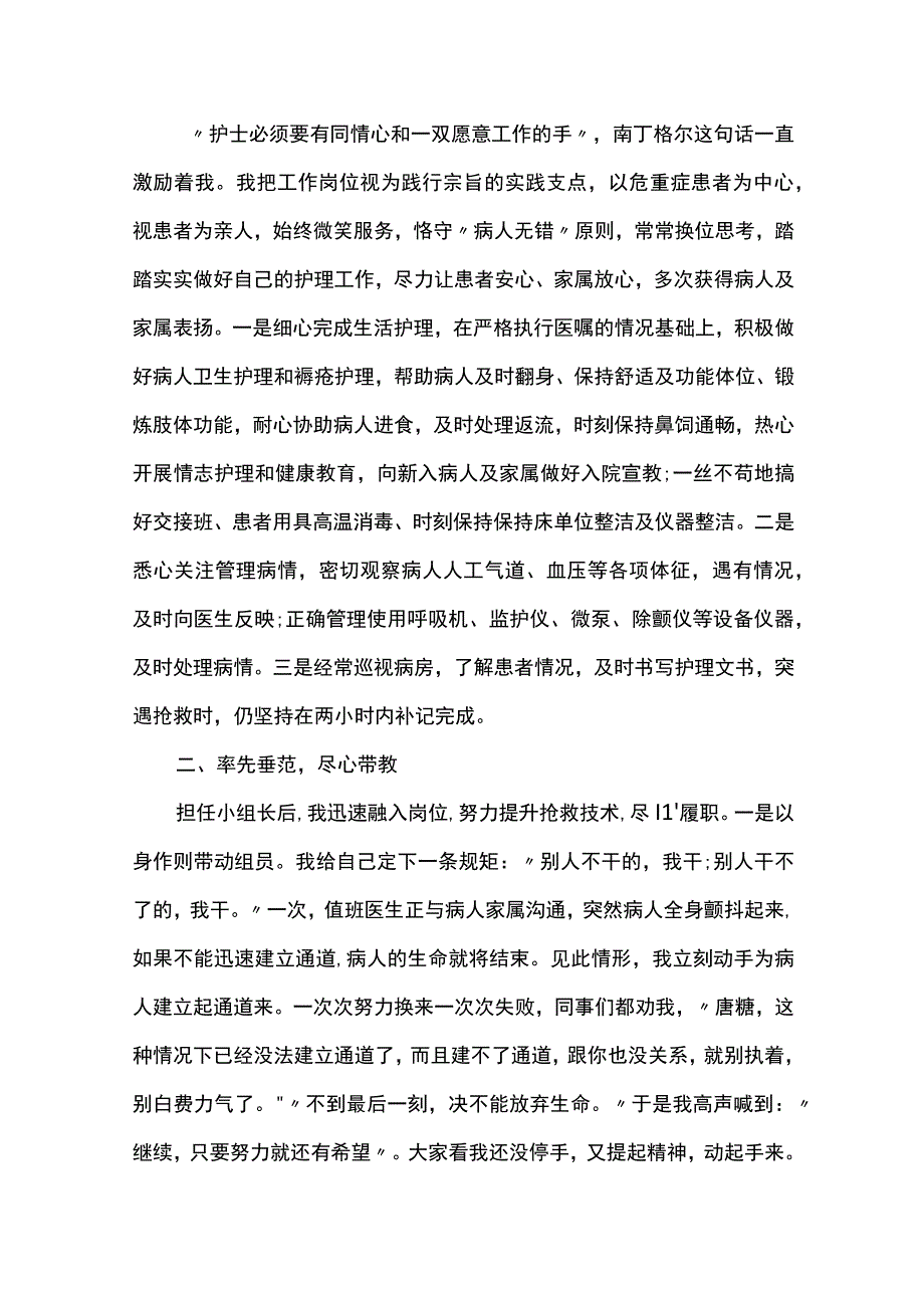 最新文档icu护士年终工作总结范文.docx_第3页