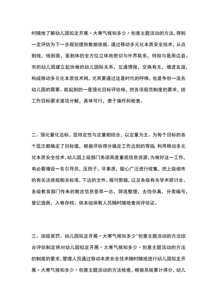 幼儿园开展大寒气候知多少创意主题活动方案教案策划.docx_第2页