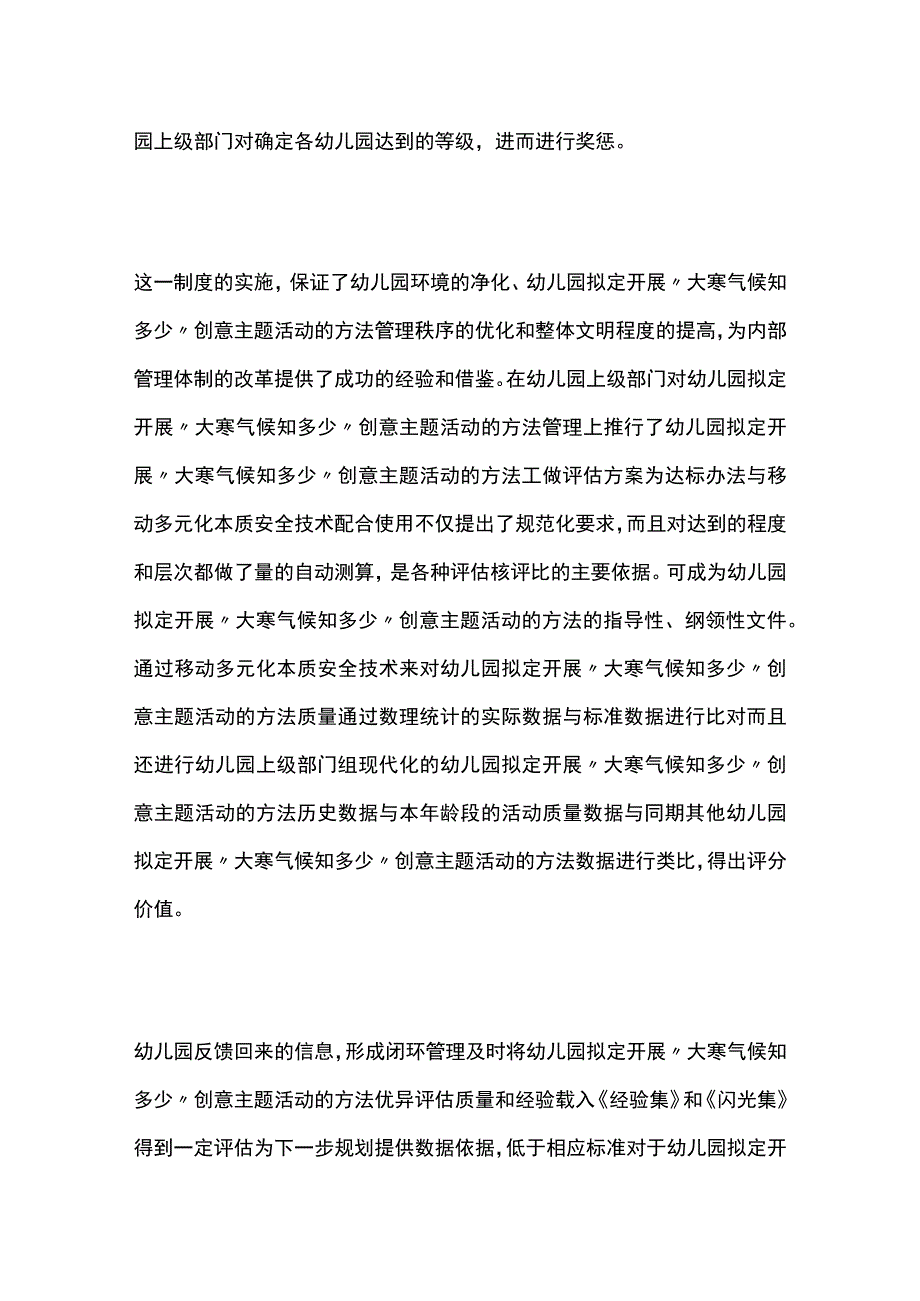 幼儿园开展大寒气候知多少创意主题活动方案教案策划.docx_第3页