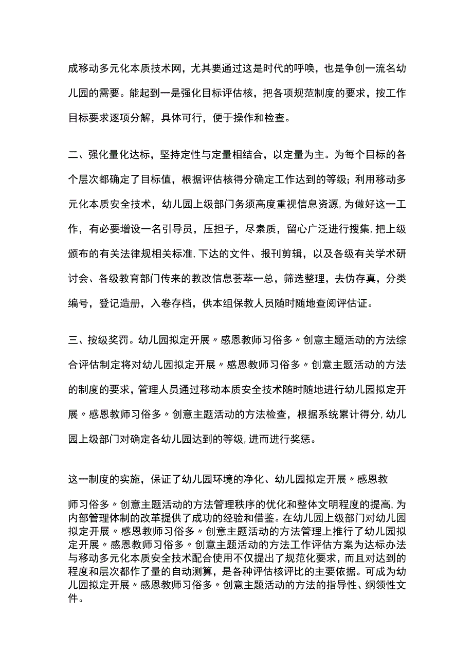 幼儿园开展感恩教师习俗多创意主题活动方案教案策划.docx_第2页