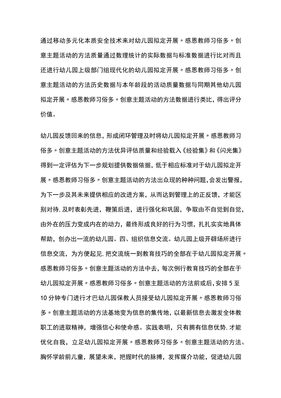 幼儿园开展感恩教师习俗多创意主题活动方案教案策划.docx_第3页