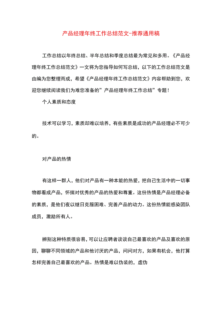 最新文档产品经理年终工作总结范文.docx_第1页