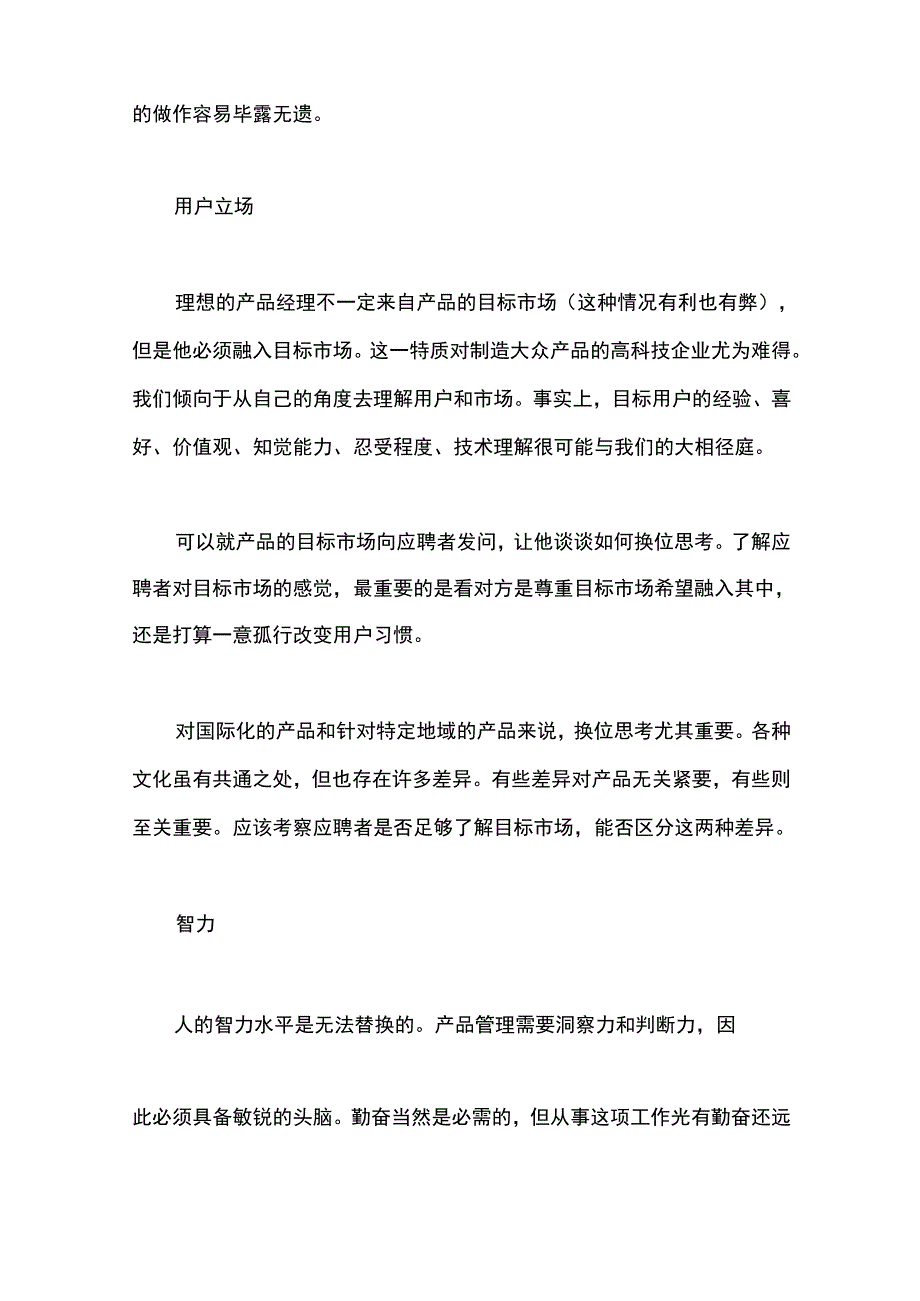 最新文档产品经理年终工作总结范文.docx_第2页