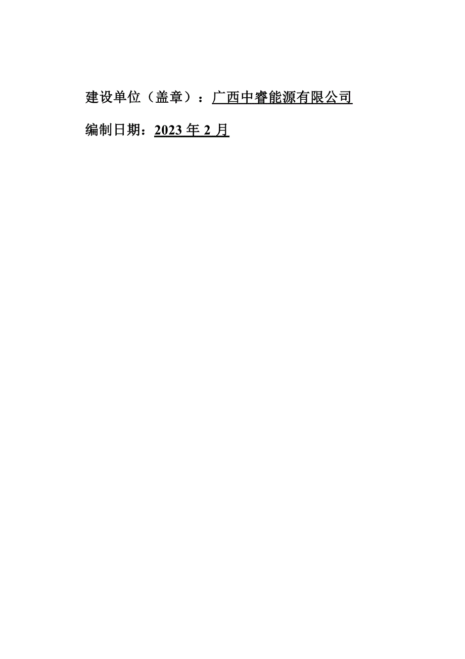 防城港经济技术开发区管理委员会园区LNG罐箱多式联运和调峰储备项目环境风险分析专项评价报告.docx_第2页