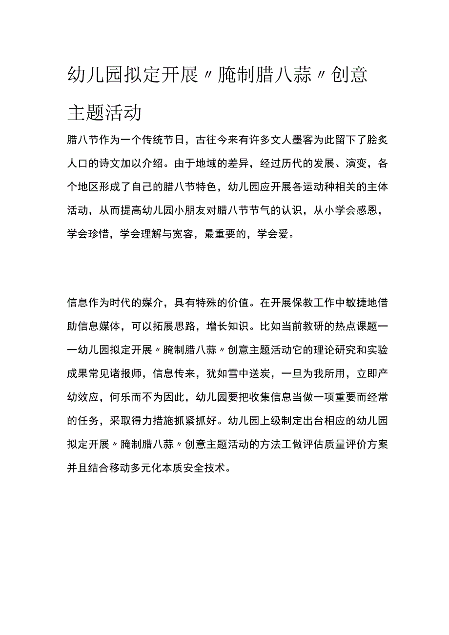 幼儿园开展腌制腊八蒜创意主题活动方案教案策划.docx_第1页