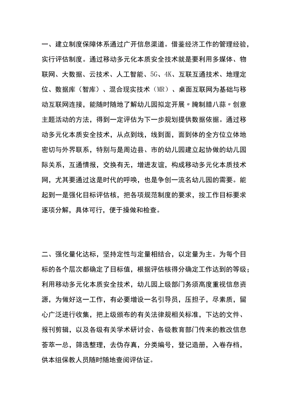 幼儿园开展腌制腊八蒜创意主题活动方案教案策划.docx_第2页