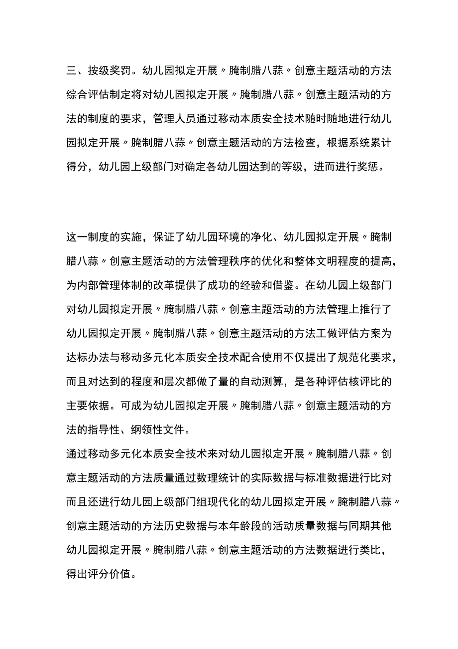 幼儿园开展腌制腊八蒜创意主题活动方案教案策划.docx_第3页