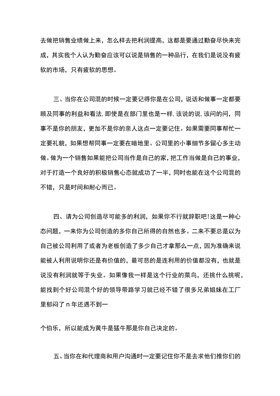 最新文档IT行业销售自我总结.docx_第2页