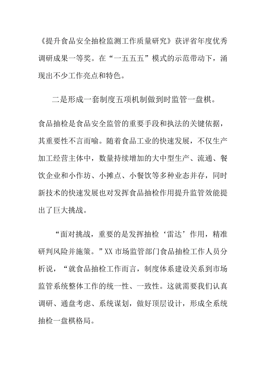 市场监管部门创新食品抽检工作新方式构筑社会共治.docx_第2页