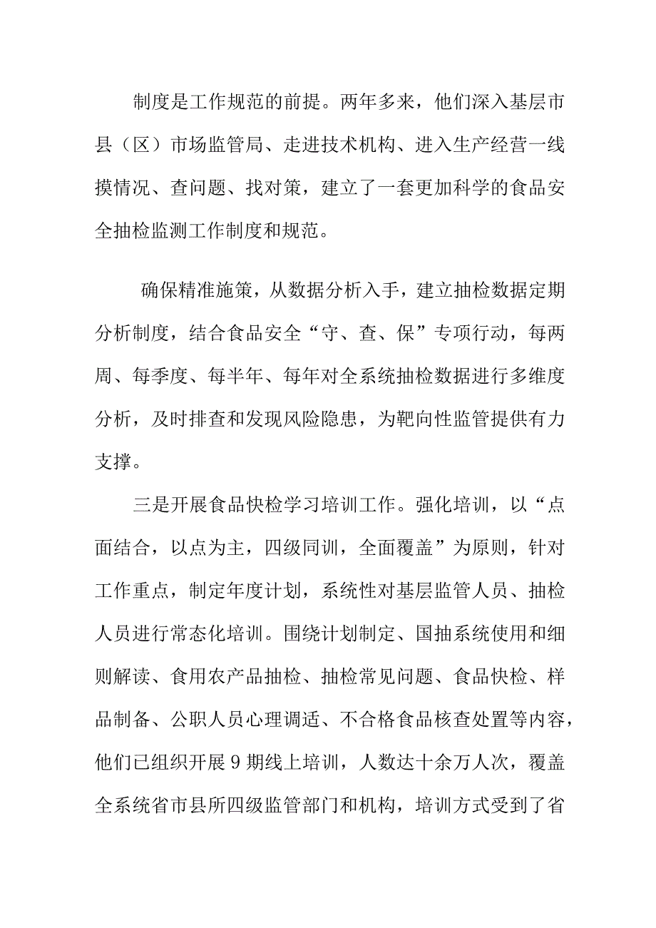 市场监管部门创新食品抽检工作新方式构筑社会共治.docx_第3页