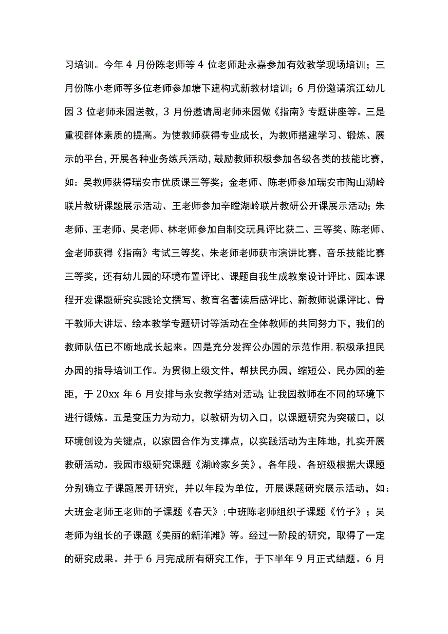 最新文档保教工作总结.docx_第2页