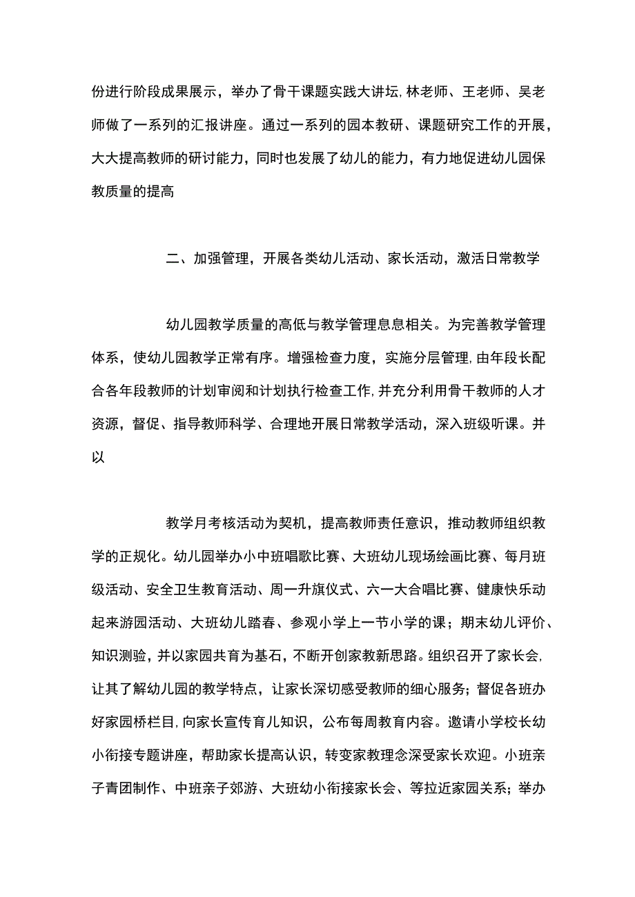 最新文档保教工作总结.docx_第3页