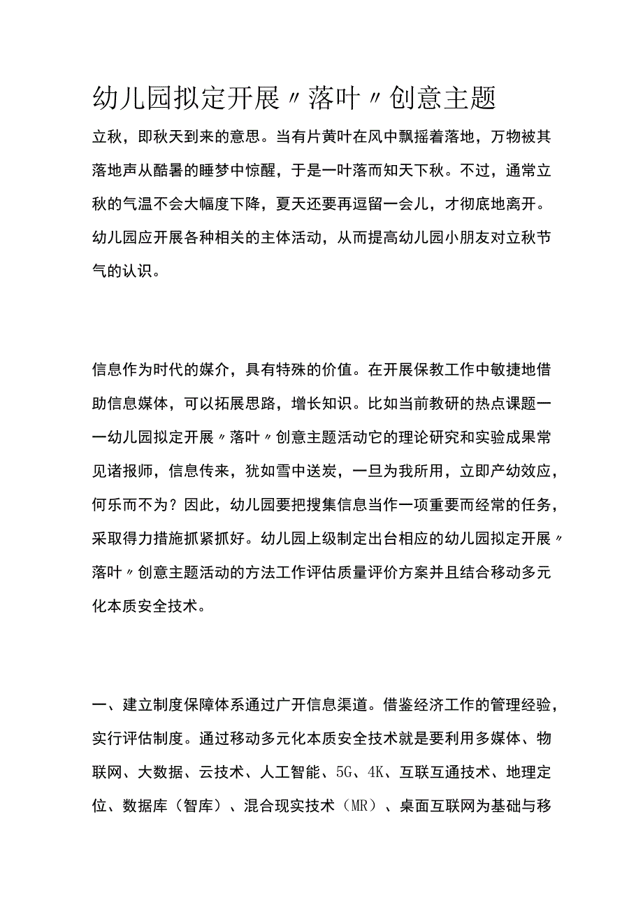 幼儿园开展落叶创意主题方案教案策划.docx_第1页