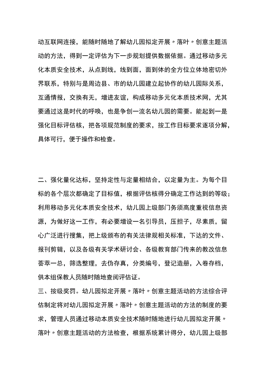 幼儿园开展落叶创意主题方案教案策划.docx_第2页