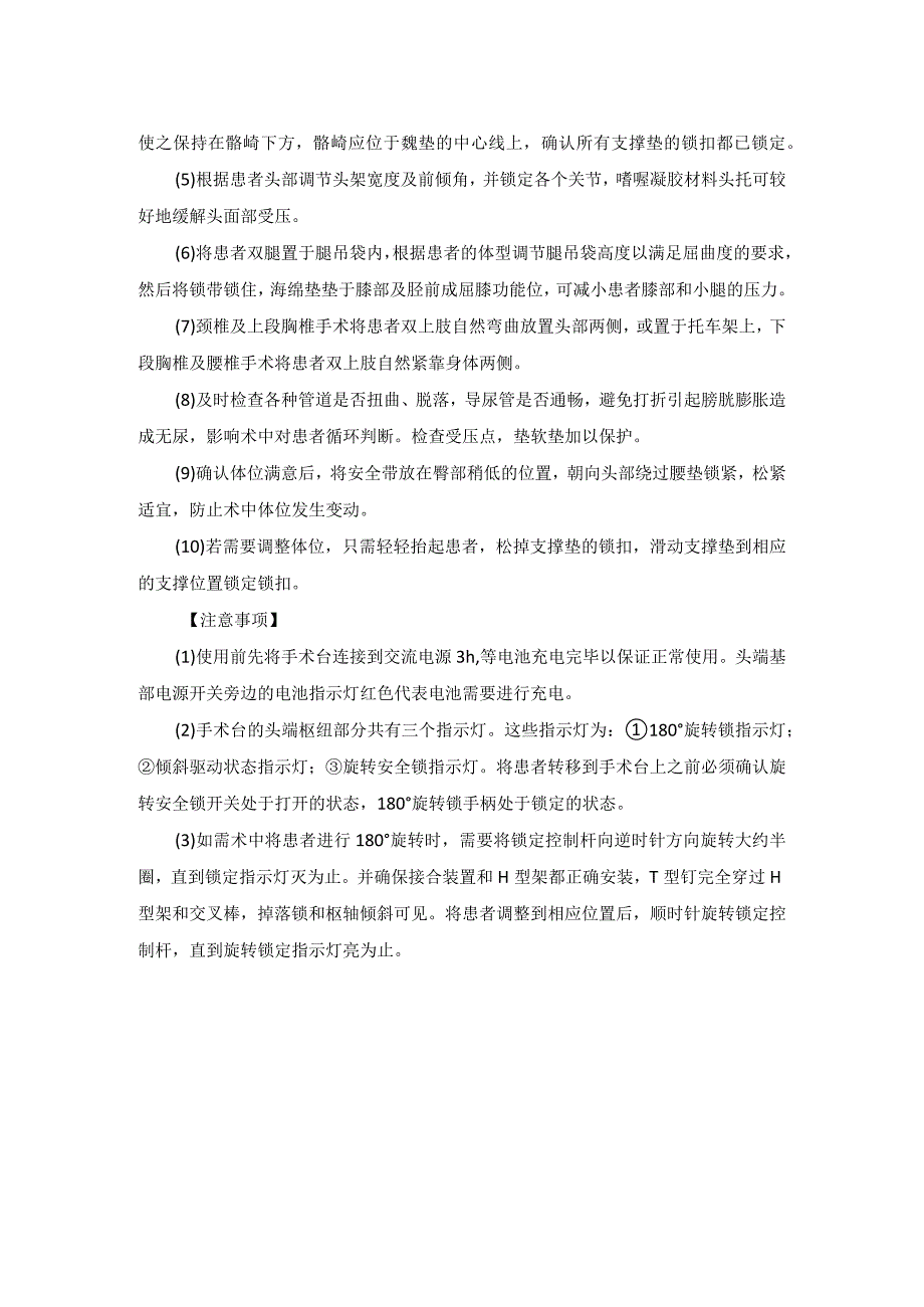 手术室脊柱手术床操作规程.docx_第2页