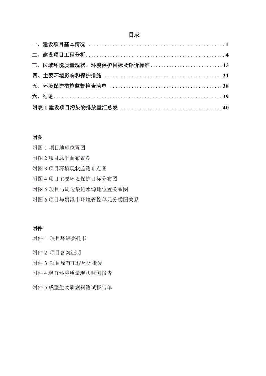 保利高大安厂区圣诞树、圣诞装饰、塑胶水池、吹气产品（纸箱车间）建设项目环评报告.docx_第3页